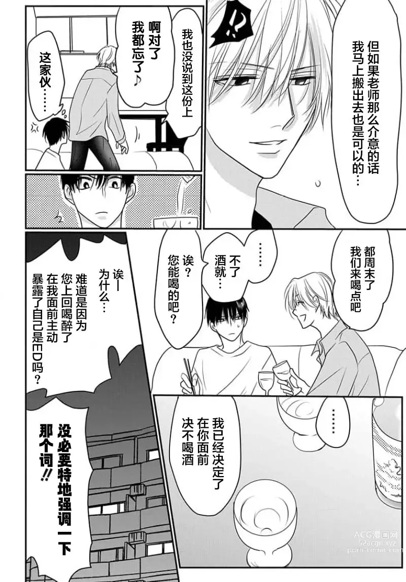 Page 148 of manga 揭穿老师的真面目