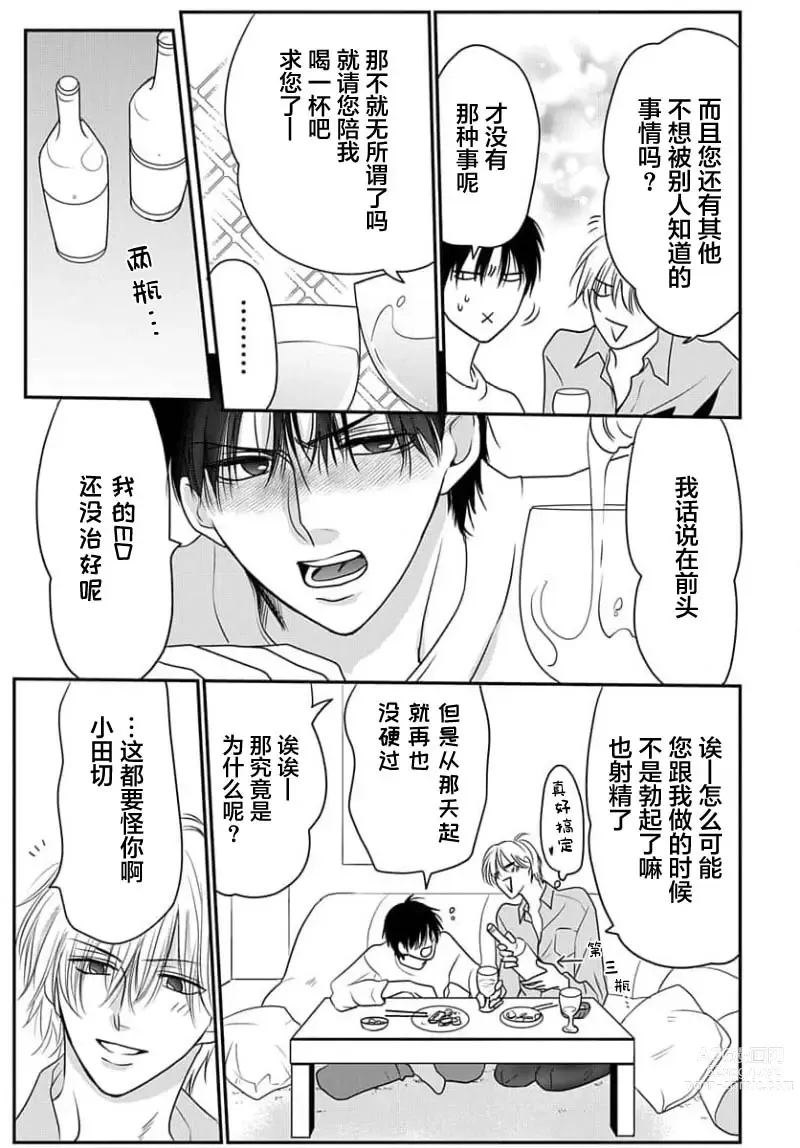 Page 149 of manga 揭穿老师的真面目