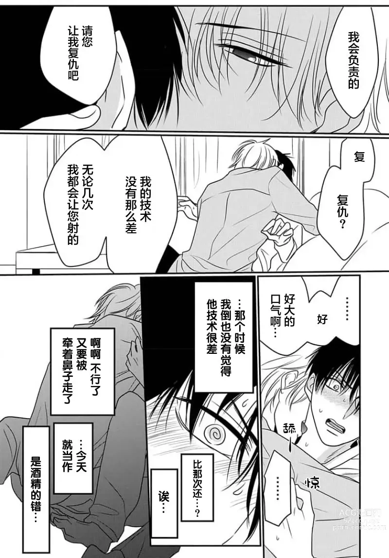 Page 151 of manga 揭穿老师的真面目