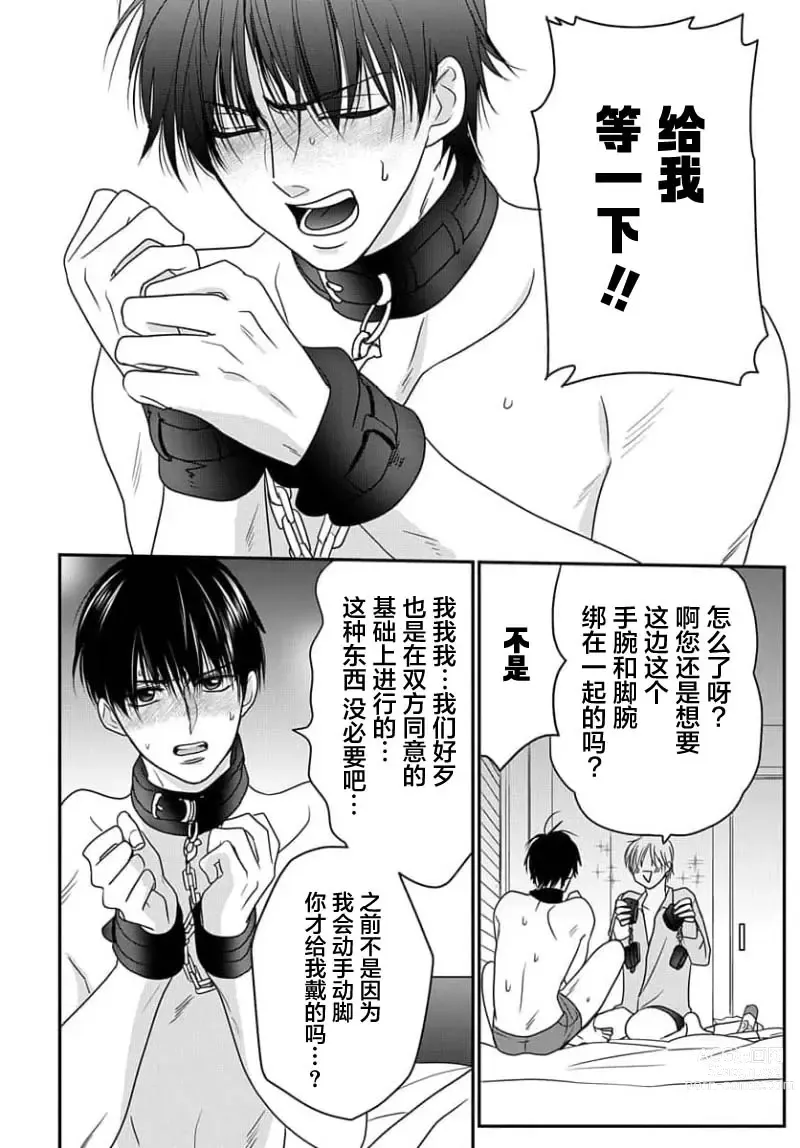 Page 152 of manga 揭穿老师的真面目