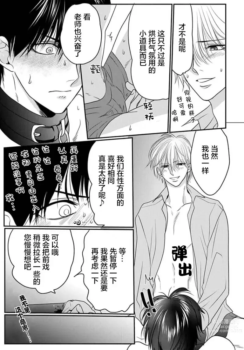 Page 153 of manga 揭穿老师的真面目