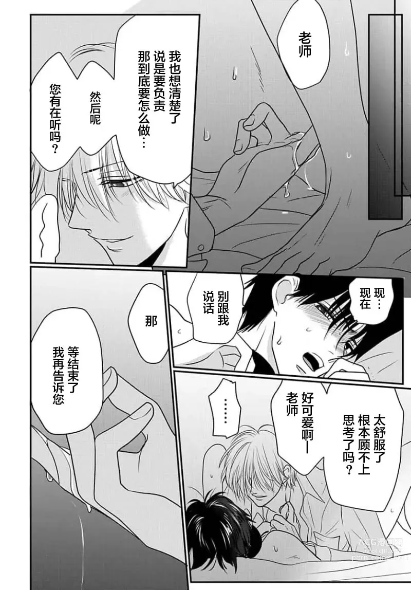 Page 154 of manga 揭穿老师的真面目