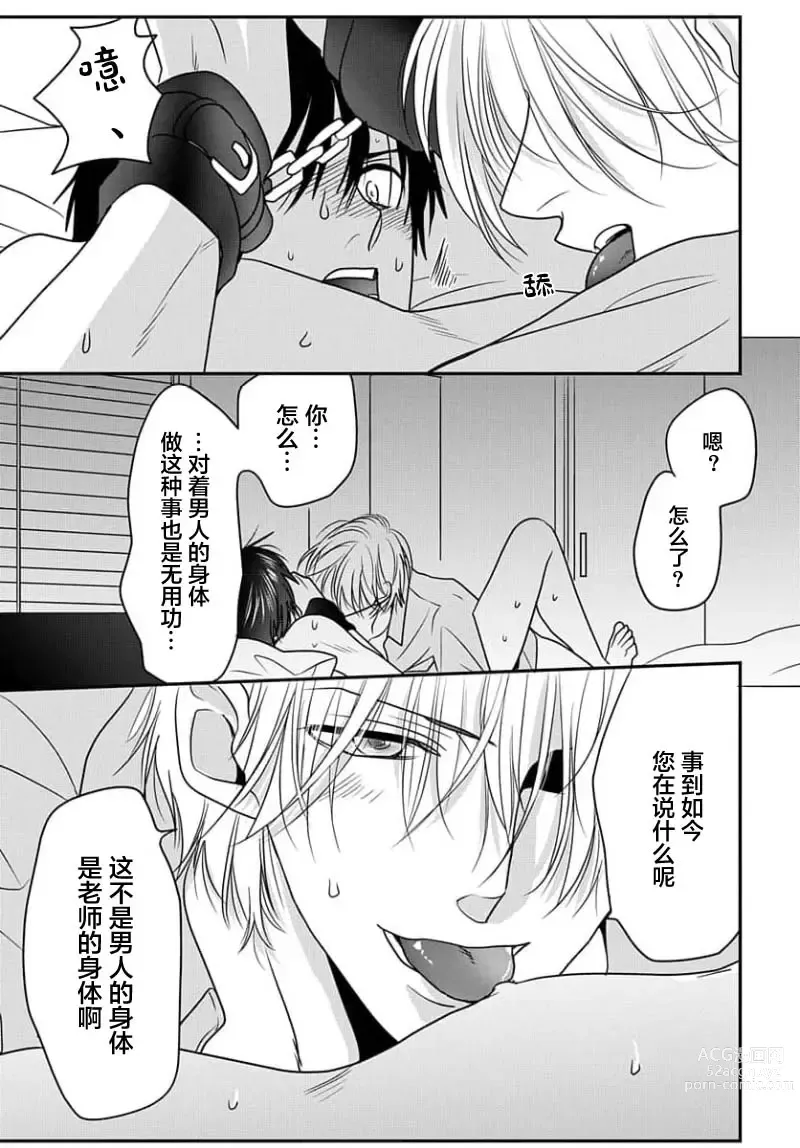 Page 155 of manga 揭穿老师的真面目