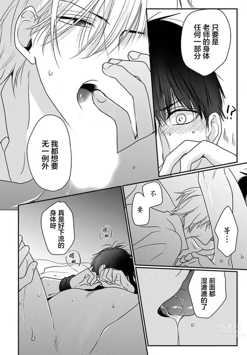 Page 156 of manga 揭穿老师的真面目