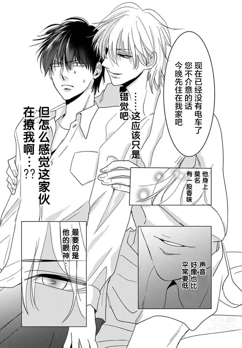 Page 17 of manga 揭穿老师的真面目