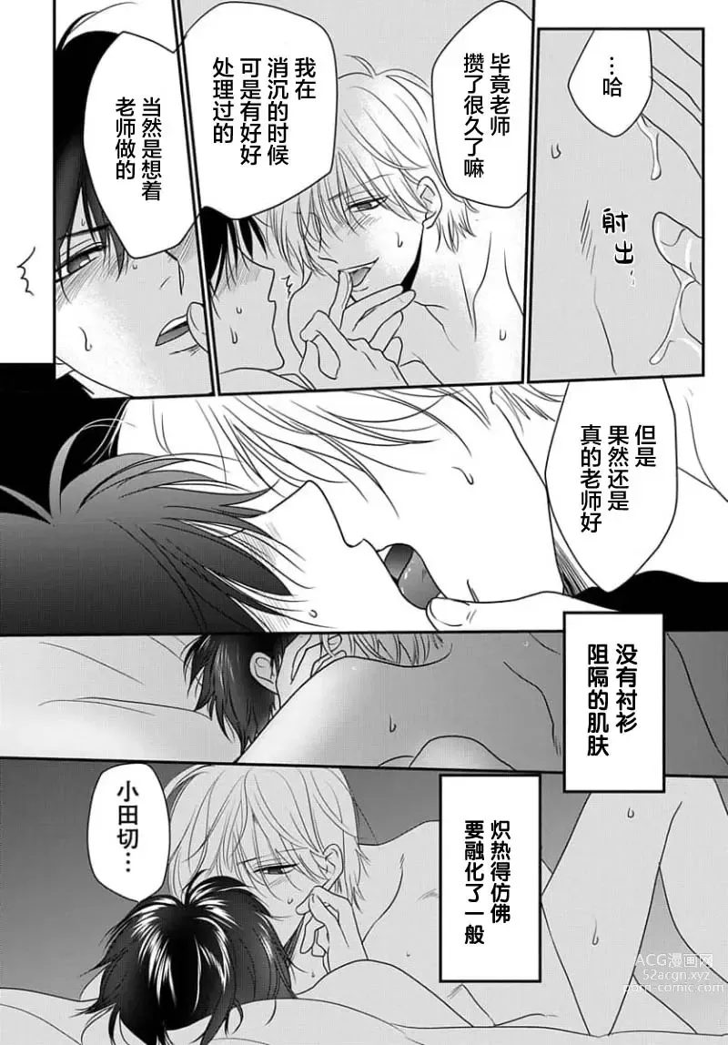 Page 162 of manga 揭穿老师的真面目