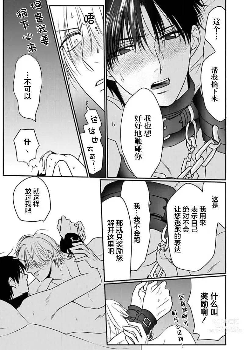 Page 163 of manga 揭穿老师的真面目