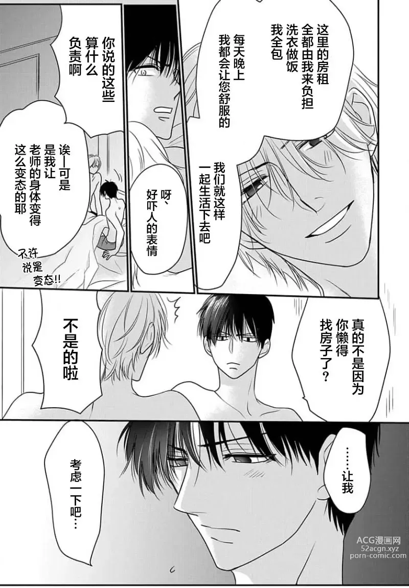 Page 167 of manga 揭穿老师的真面目