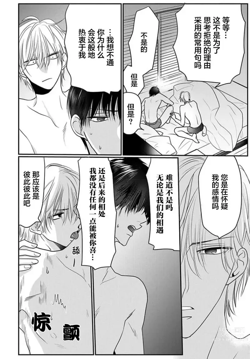 Page 168 of manga 揭穿老师的真面目