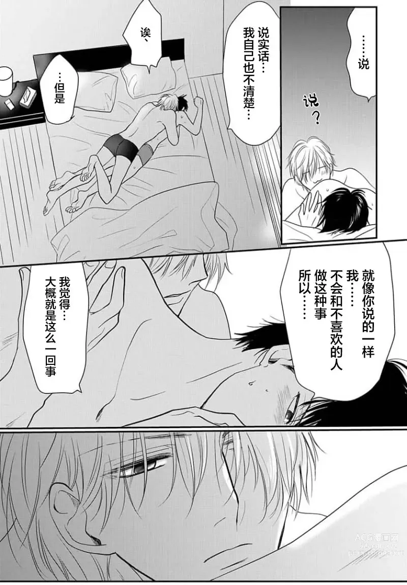 Page 171 of manga 揭穿老师的真面目