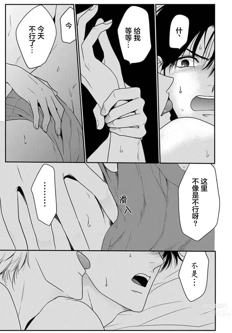 Page 173 of manga 揭穿老师的真面目