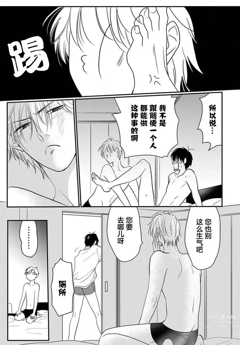 Page 175 of manga 揭穿老师的真面目