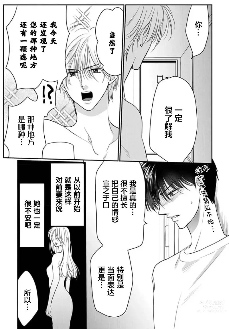 Page 177 of manga 揭穿老师的真面目