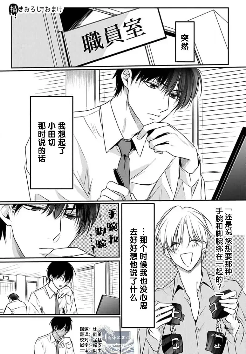 Page 180 of manga 揭穿老师的真面目