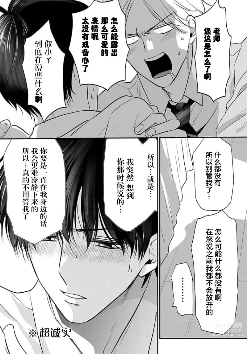 Page 183 of manga 揭穿老师的真面目