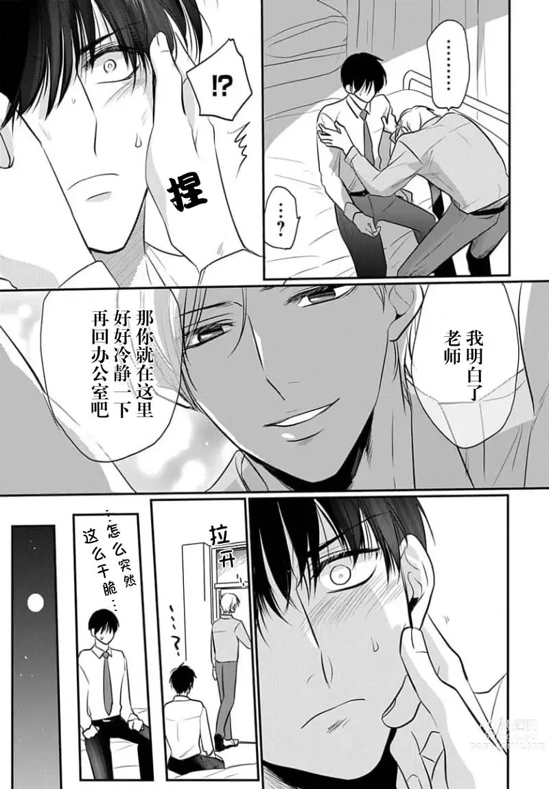 Page 184 of manga 揭穿老师的真面目