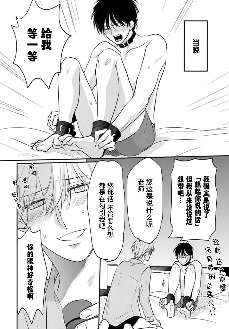 Page 185 of manga 揭穿老师的真面目