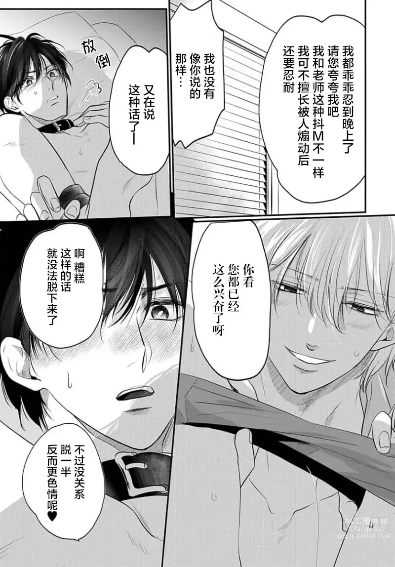 Page 186 of manga 揭穿老师的真面目