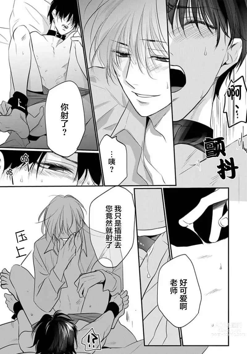 Page 188 of manga 揭穿老师的真面目