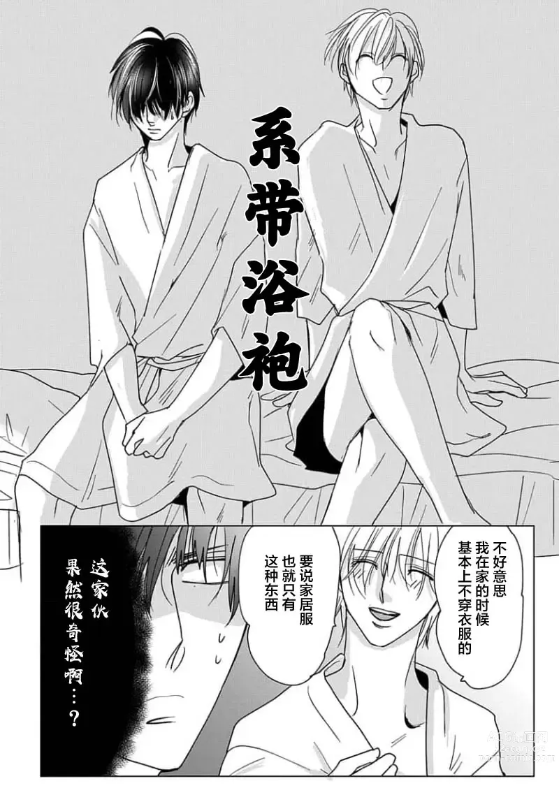 Page 20 of manga 揭穿老师的真面目