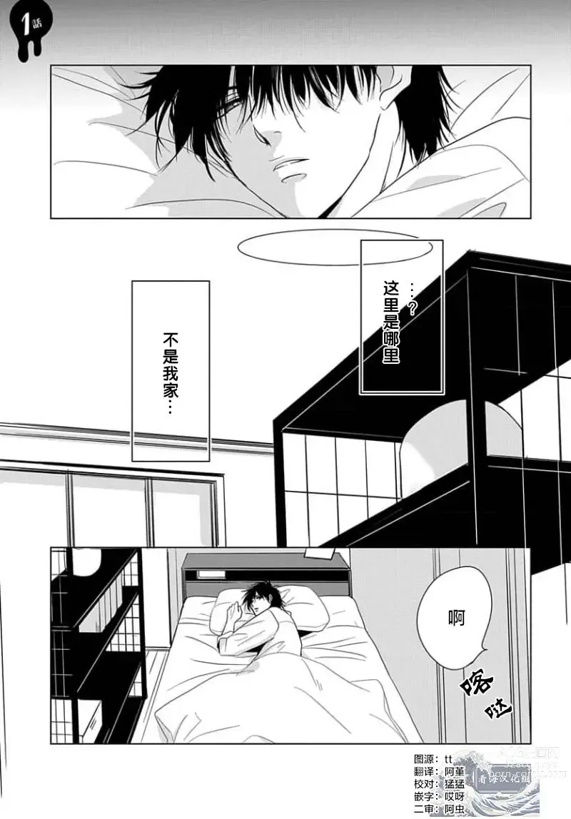 Page 3 of manga 揭穿老师的真面目