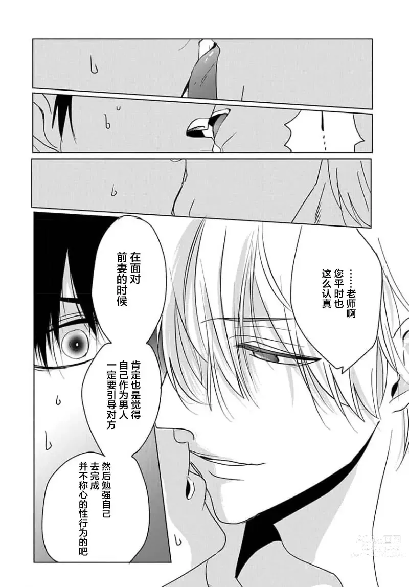 Page 26 of manga 揭穿老师的真面目