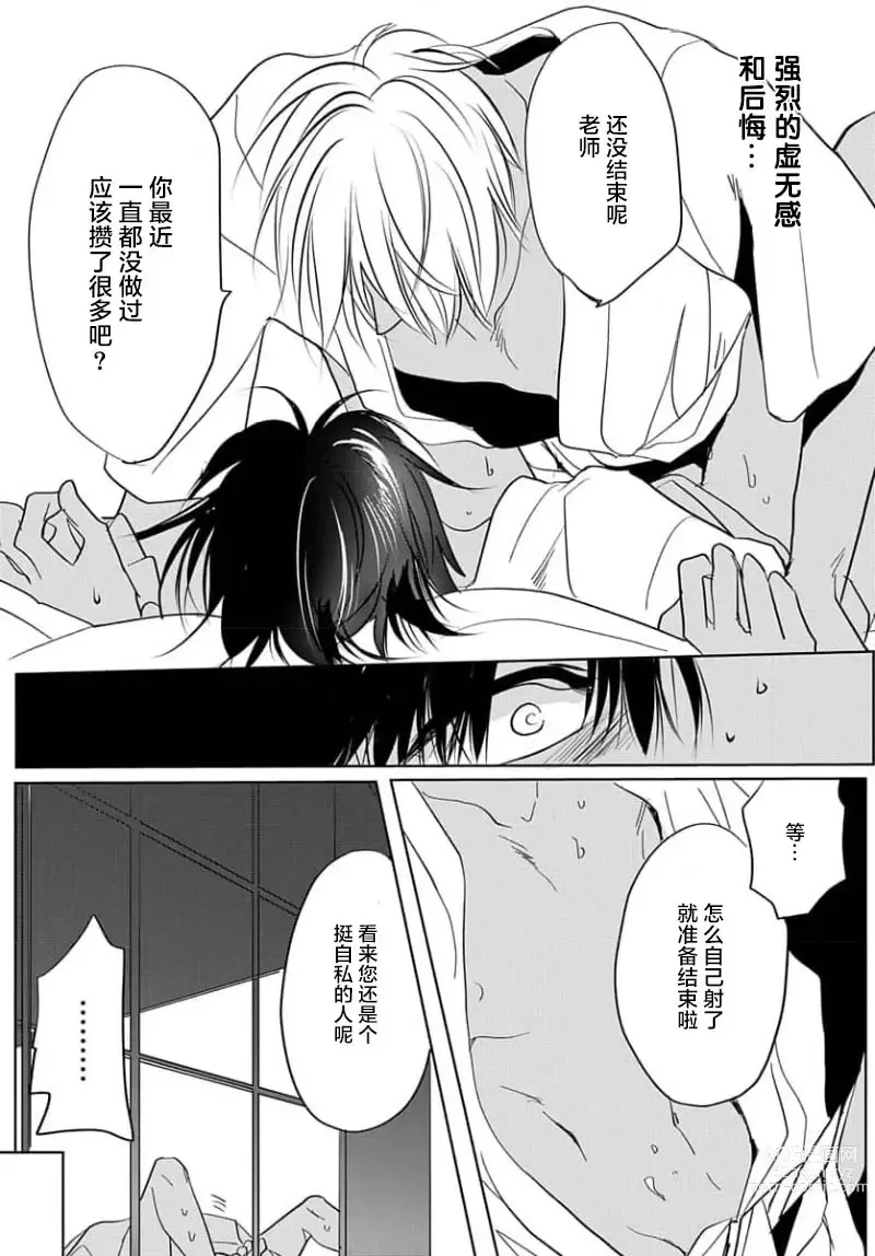 Page 35 of manga 揭穿老师的真面目