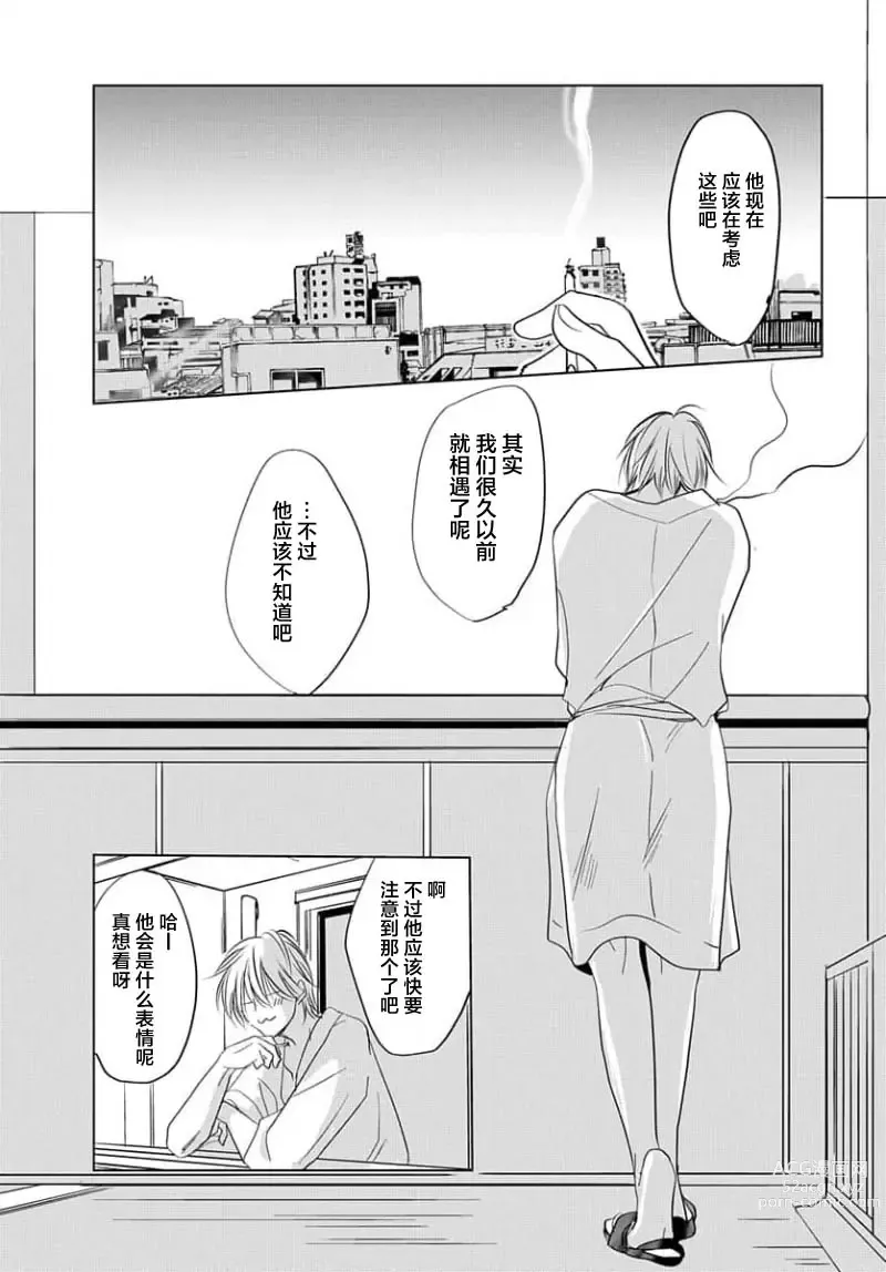 Page 39 of manga 揭穿老师的真面目