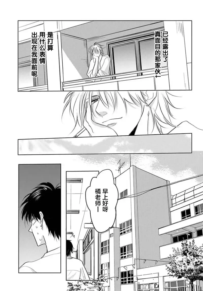 Page 41 of manga 揭穿老师的真面目