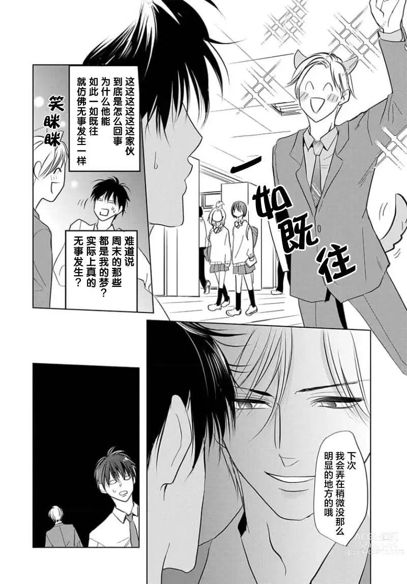 Page 42 of manga 揭穿老师的真面目