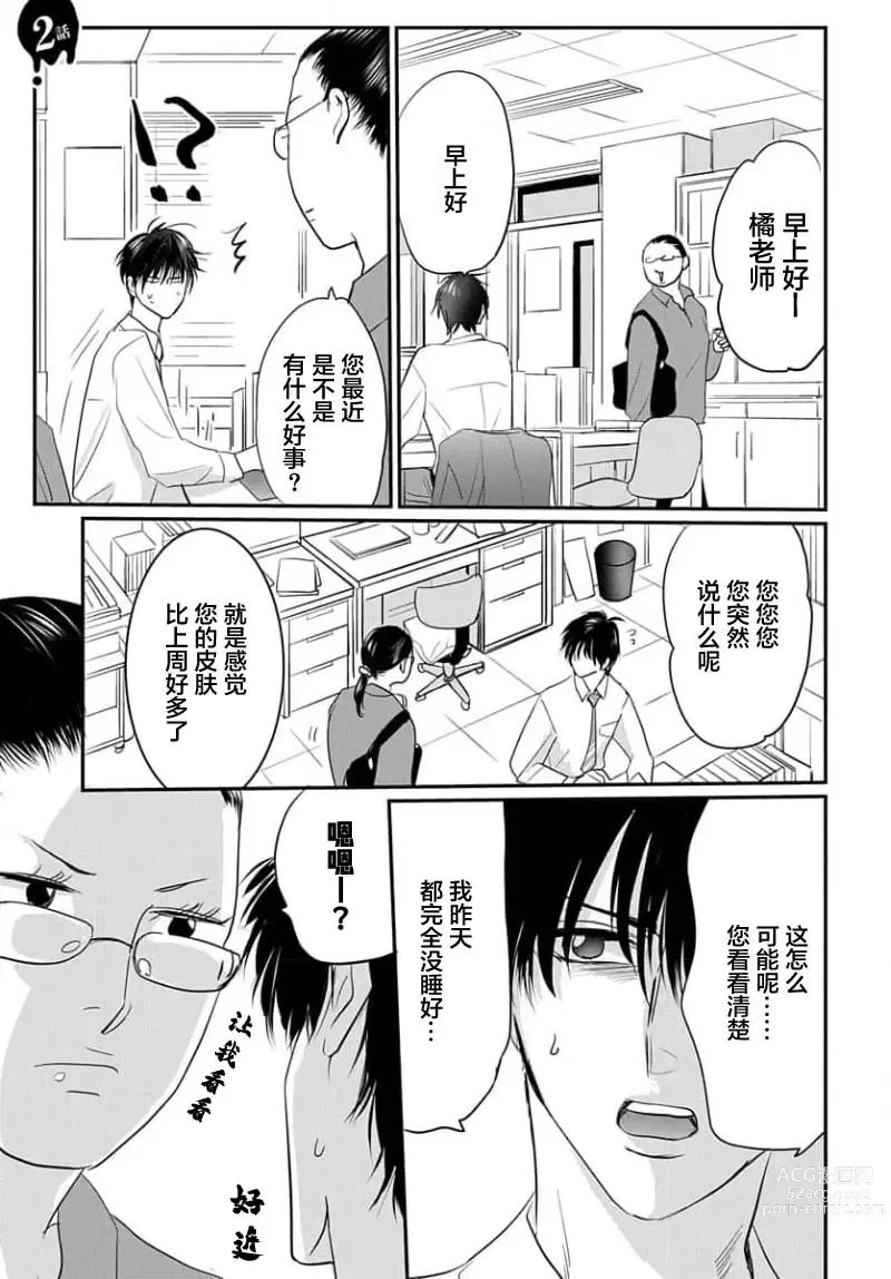 Page 43 of manga 揭穿老师的真面目