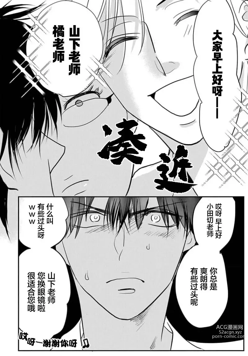 Page 44 of manga 揭穿老师的真面目