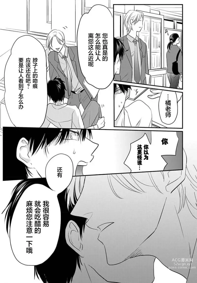 Page 45 of manga 揭穿老师的真面目