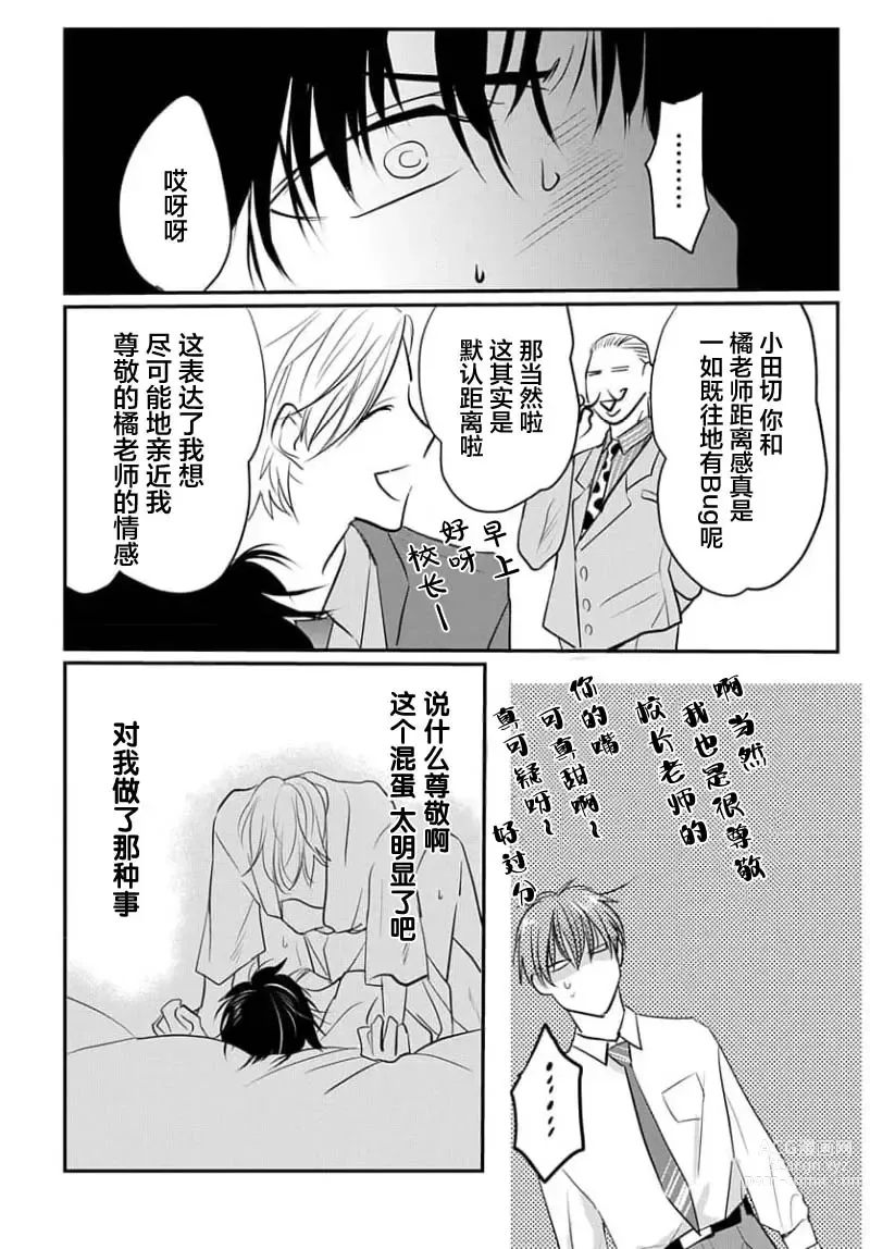 Page 46 of manga 揭穿老师的真面目