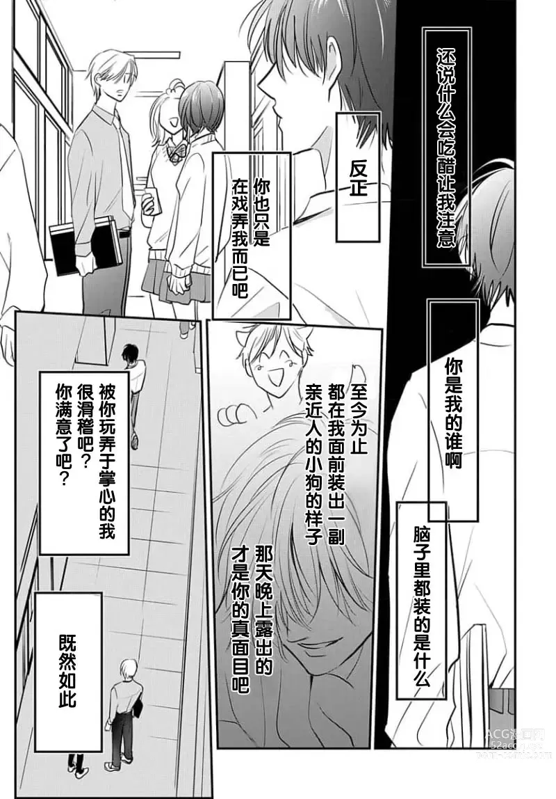 Page 47 of manga 揭穿老师的真面目