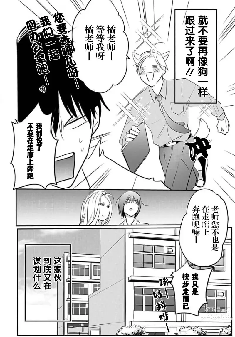 Page 48 of manga 揭穿老师的真面目