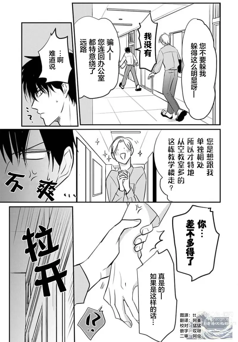 Page 49 of manga 揭穿老师的真面目