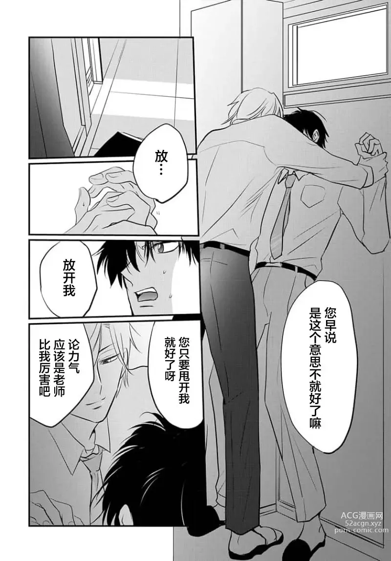 Page 50 of manga 揭穿老师的真面目