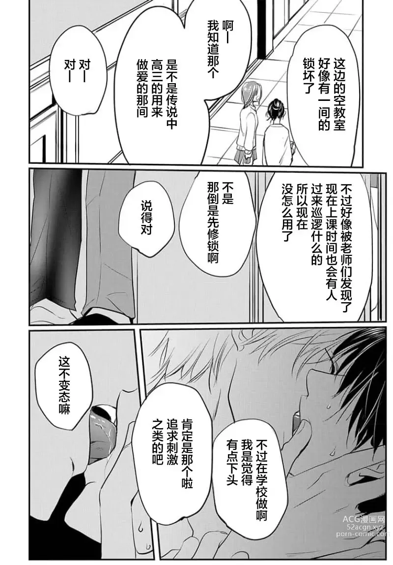 Page 52 of manga 揭穿老师的真面目