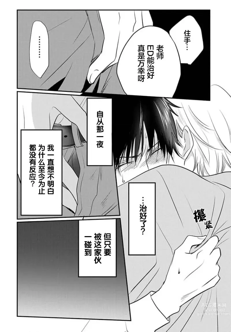 Page 54 of manga 揭穿老师的真面目