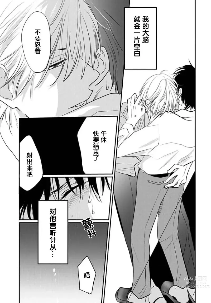 Page 55 of manga 揭穿老师的真面目