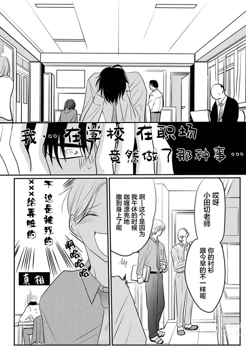 Page 56 of manga 揭穿老师的真面目