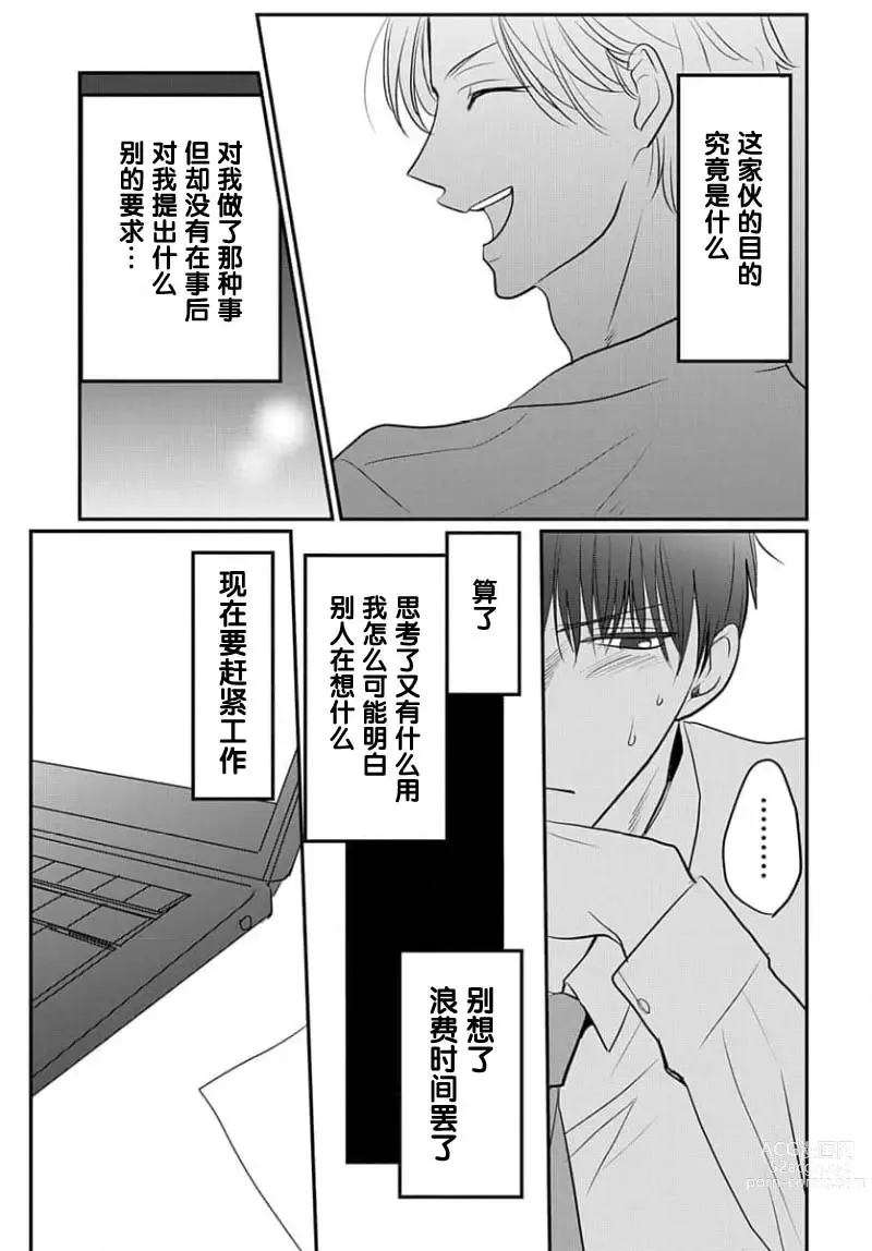 Page 57 of manga 揭穿老师的真面目