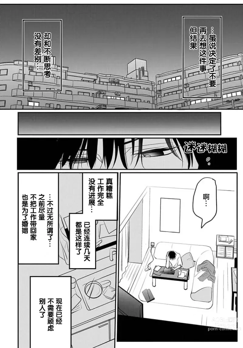 Page 58 of manga 揭穿老师的真面目