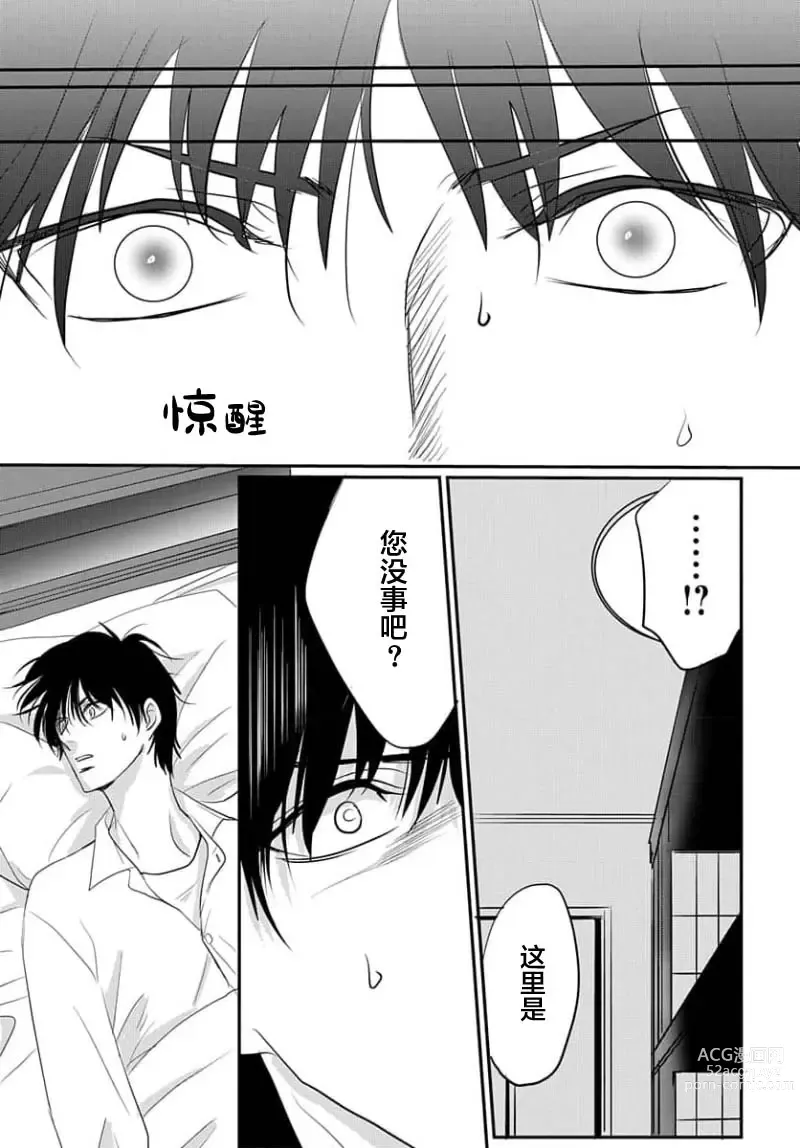 Page 61 of manga 揭穿老师的真面目