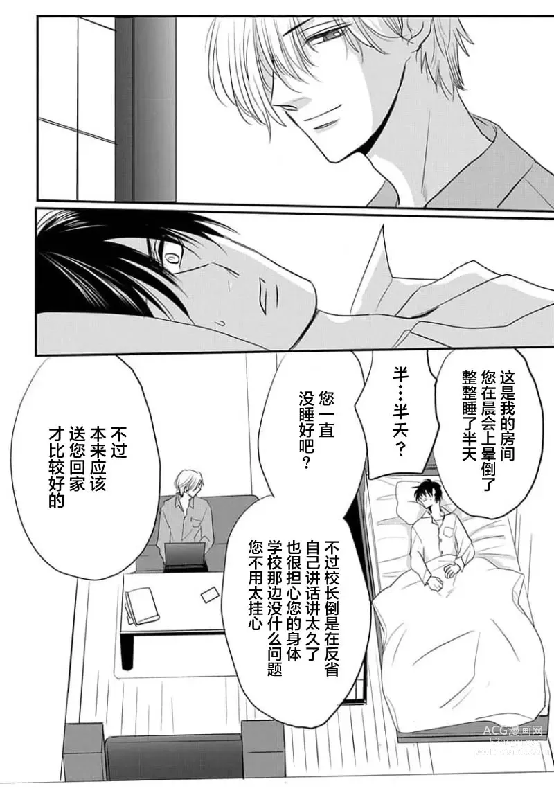 Page 62 of manga 揭穿老师的真面目