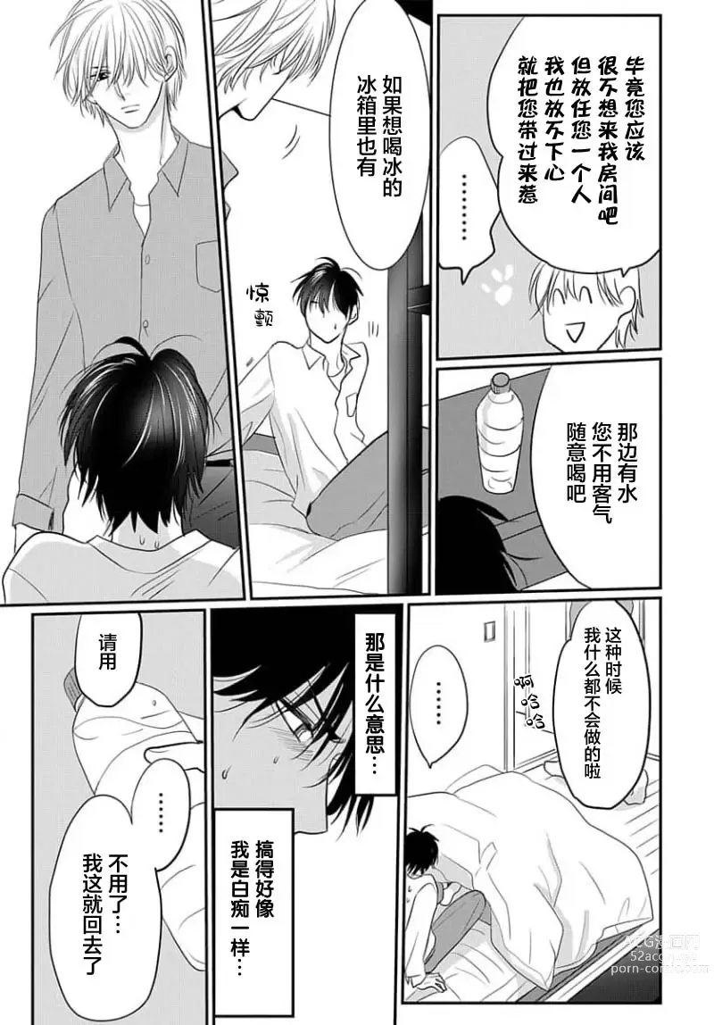 Page 63 of manga 揭穿老师的真面目