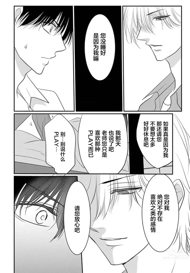 Page 64 of manga 揭穿老师的真面目