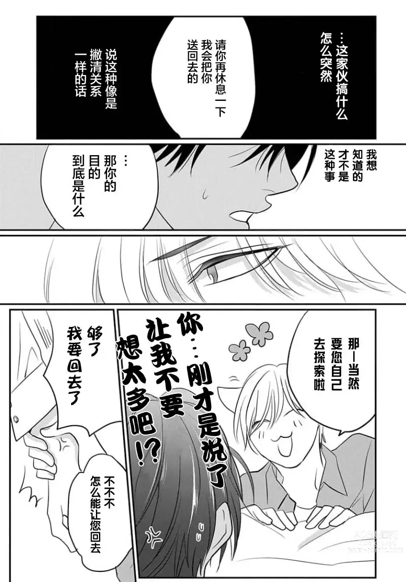 Page 65 of manga 揭穿老师的真面目