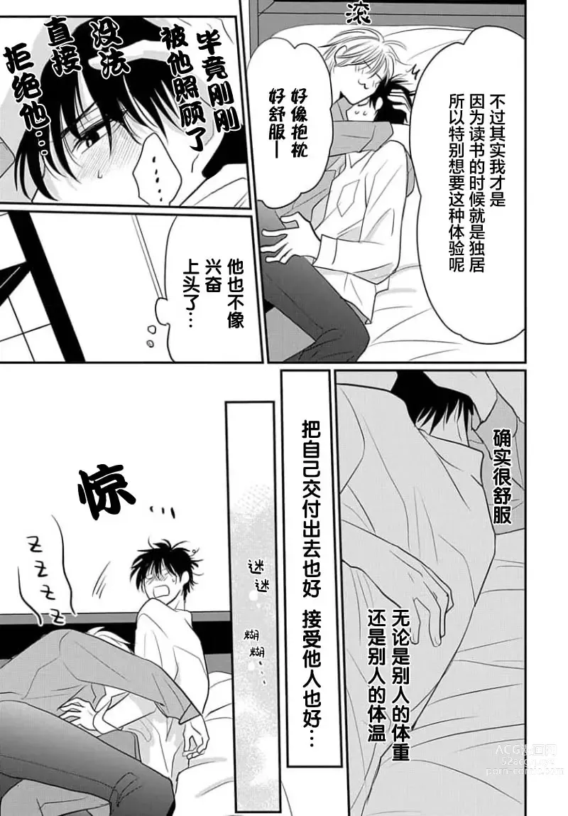 Page 67 of manga 揭穿老师的真面目